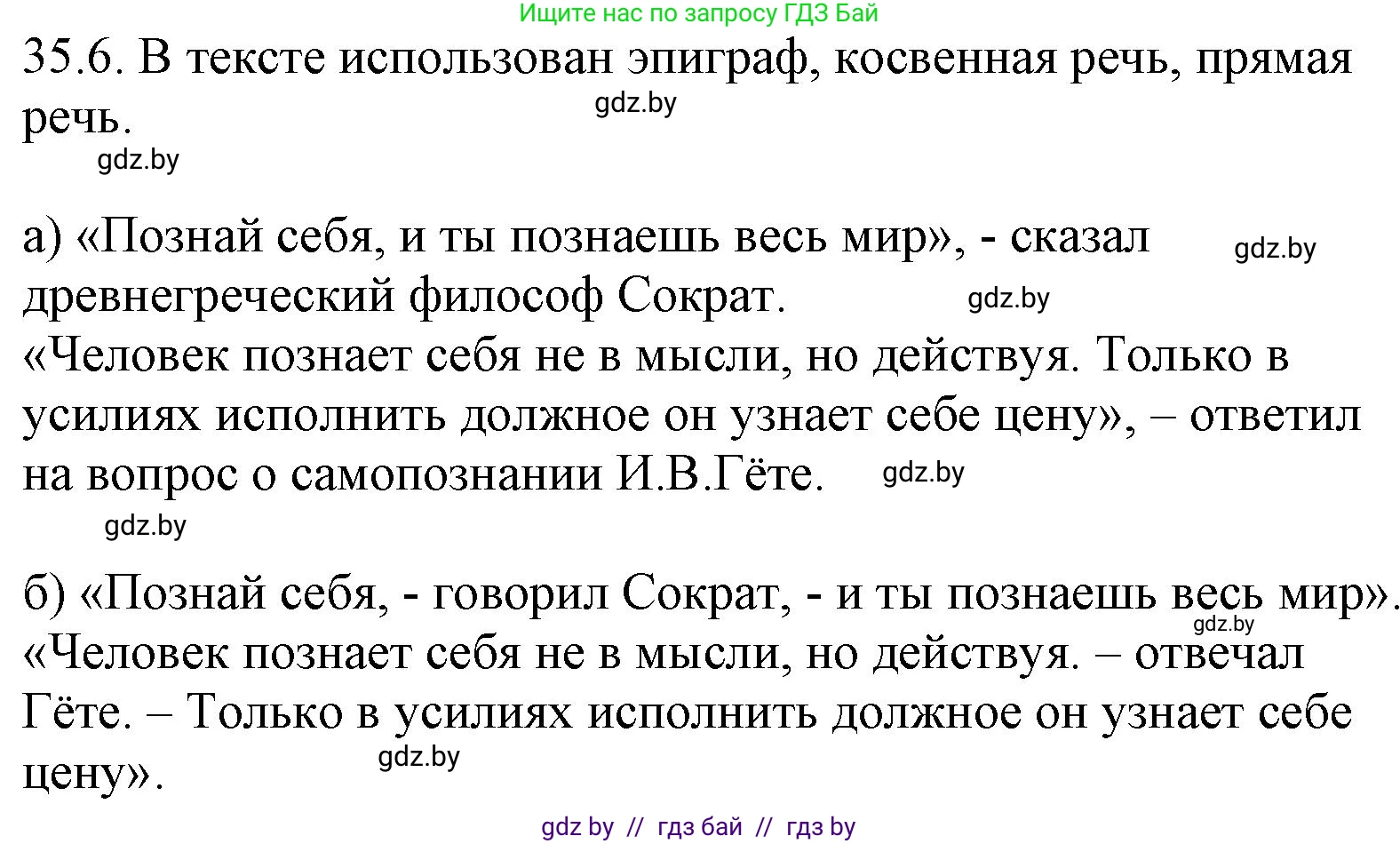 Решение номер 35.6 (страница 249) гдз по русскому языку 11 класс Долбик, Литвинко, учебник