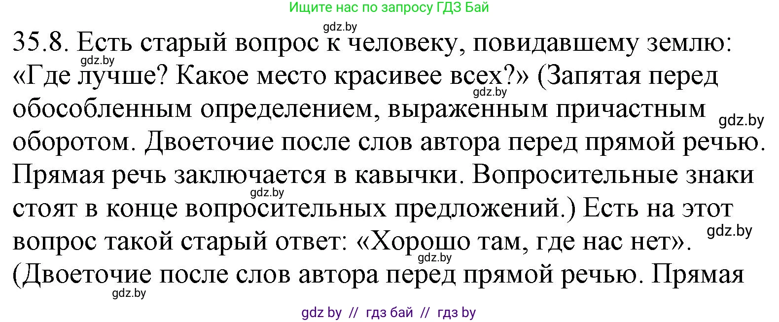 Решение номер 35.8 (страница 250) гдз по русскому языку 11 класс Долбик, Литвинко, учебник