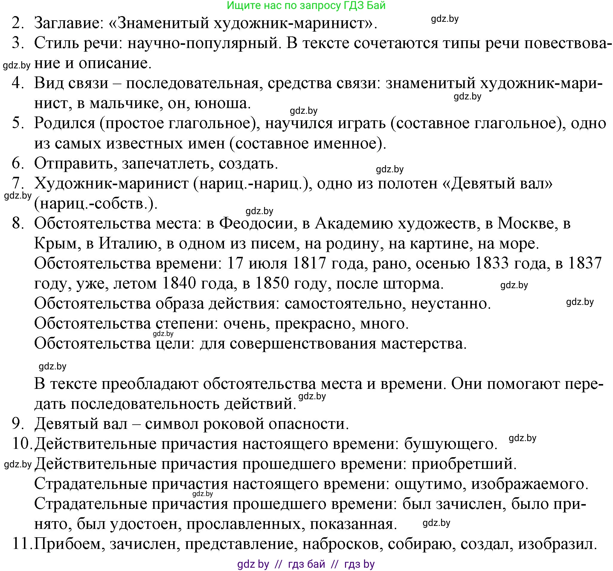 Решение  копмлексное задание (страница 78) гдз по русскому языку 11 класс Долбик, Литвинко, учебник