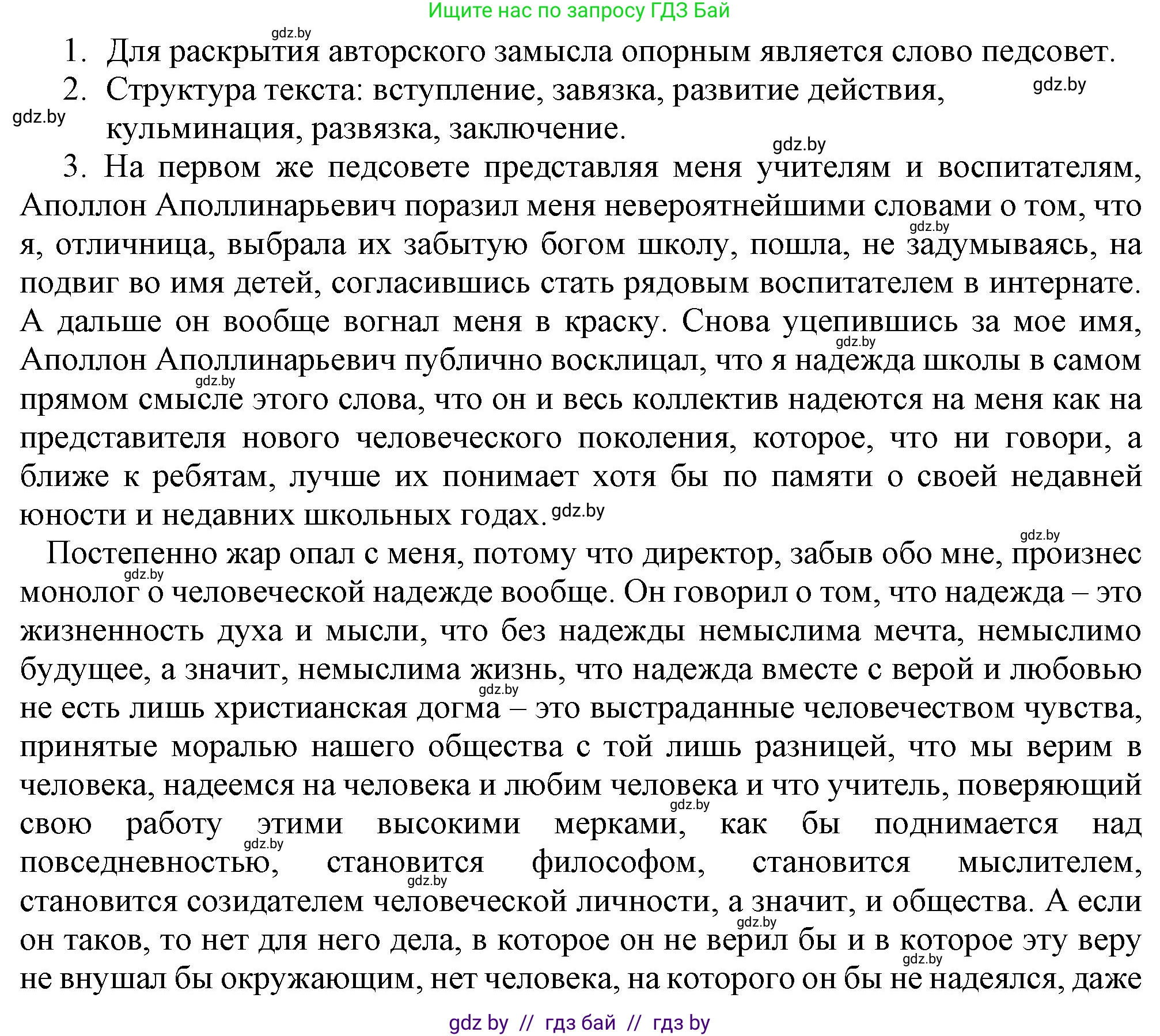 Решение  копмлексное задание (страница 125) гдз по русскому языку 11 класс Долбик, Литвинко, учебник