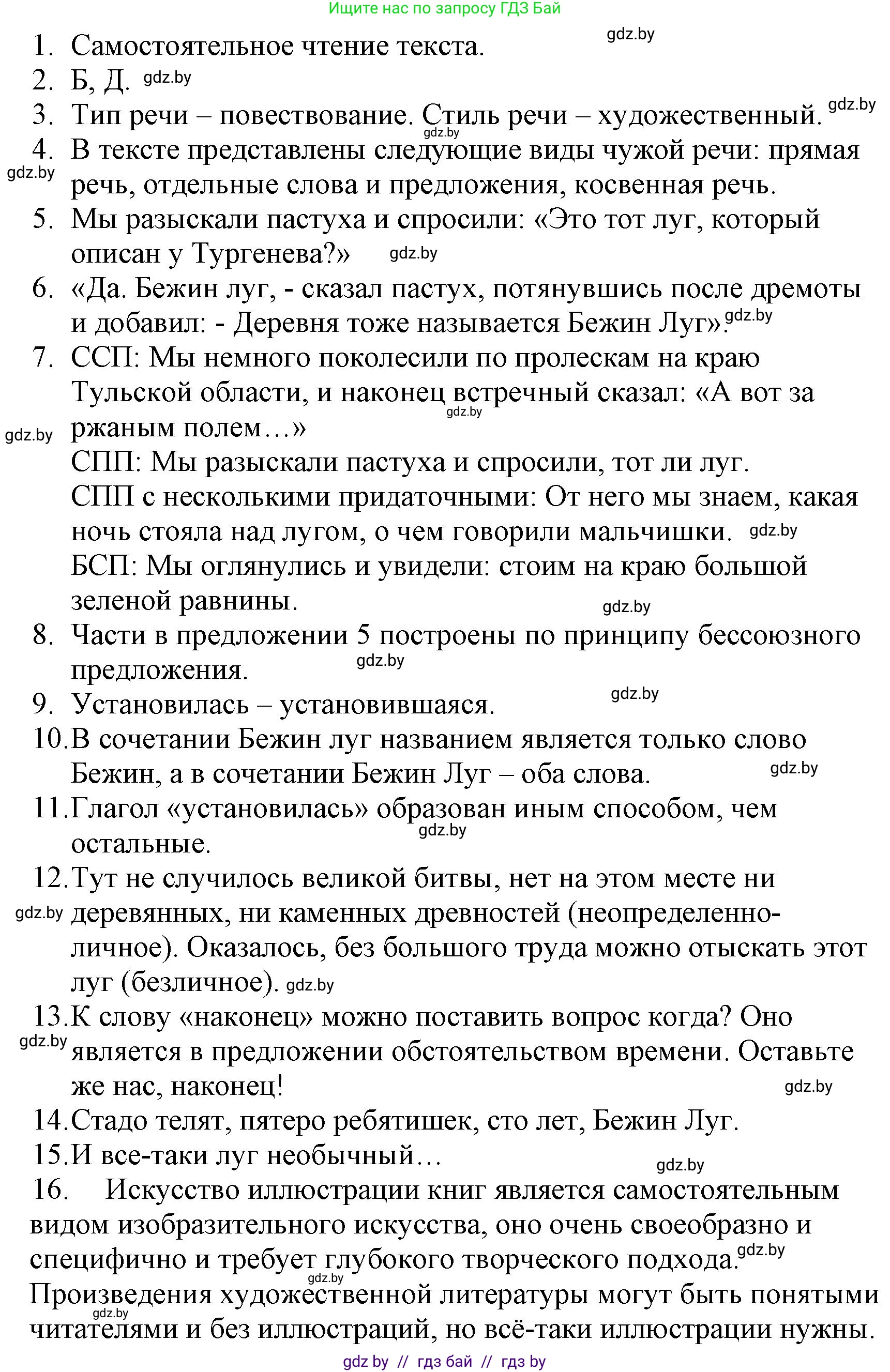 Решение  копмлексное задание (страница 177) гдз по русскому языку 11 класс Долбик, Литвинко, учебник