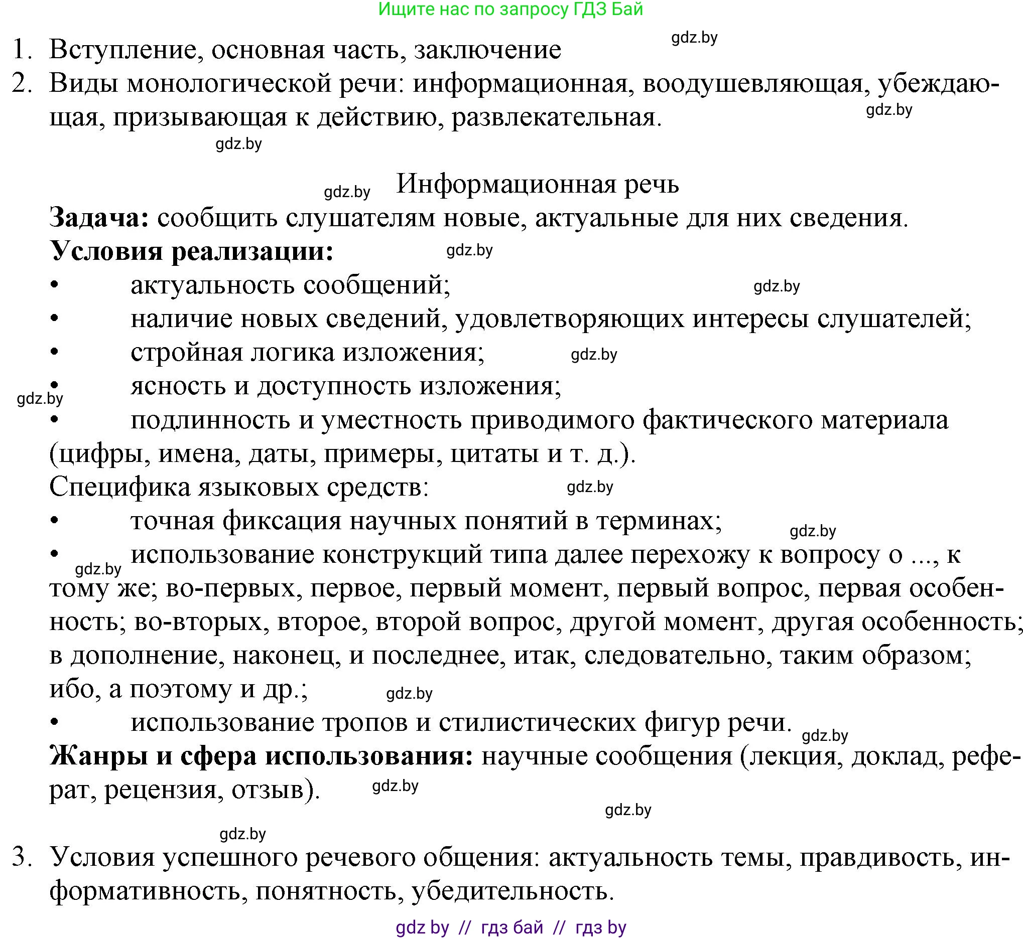 Решение  проверь себя (страница 49) гдз по русскому языку 11 класс Долбик, Литвинко, учебник