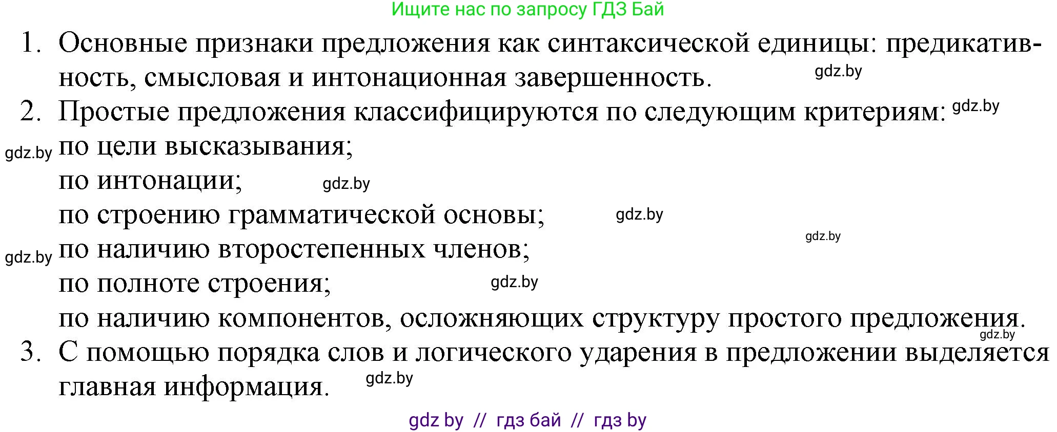 Решение  проверь себя (страница 78) гдз по русскому языку 11 класс Долбик, Литвинко, учебник