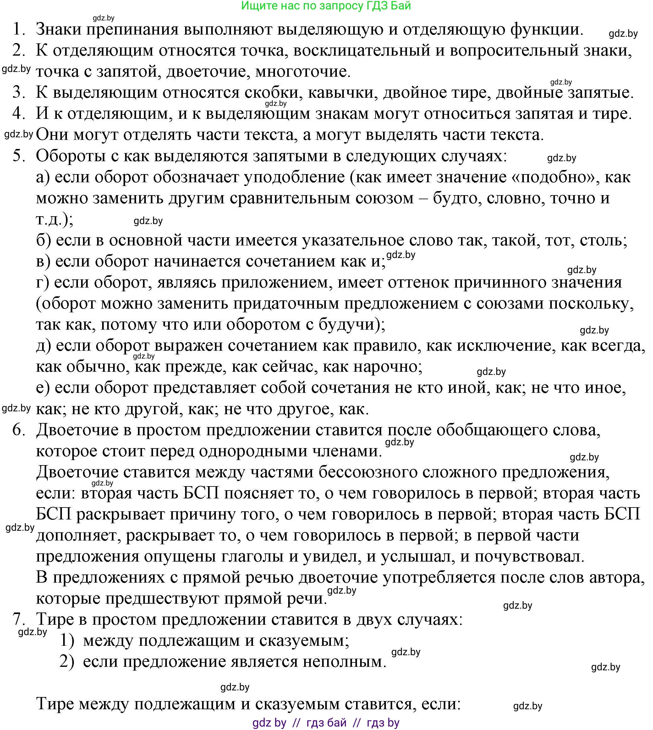 Решение  проверь себя (страница 242) гдз по русскому языку 11 класс Долбик, Литвинко, учебник