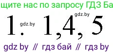Решение номер 1 (страница 251) гдз по русскому языку 11 класс Долбик, Литвинко, учебник