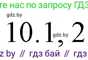 Решение номер 10 (страница 253) гдз по русскому языку 11 класс Долбик, Литвинко, учебник