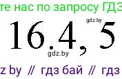 Решение номер 16 (страница 254) гдз по русскому языку 11 класс Долбик, Литвинко, учебник