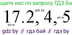 Решение номер 17 (страница 255) гдз по русскому языку 11 класс Долбик, Литвинко, учебник