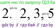 Решение номер 2 (страница 251) гдз по русскому языку 11 класс Долбик, Литвинко, учебник