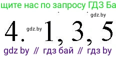 Решение номер 4 (страница 251) гдз по русскому языку 11 класс Долбик, Литвинко, учебник