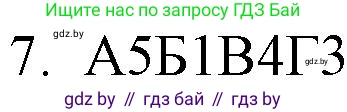 Решение номер 7 (страница 252) гдз по русскому языку 11 класс Долбик, Литвинко, учебник